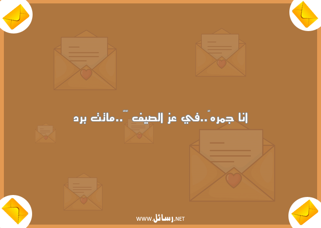 رسائل حب باللهجه السعودية,رسائل حب,رسائل سعودية